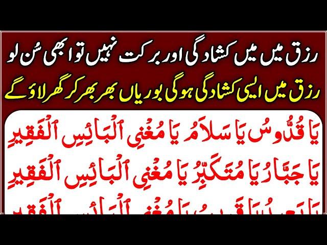 A Spacious And Blessed Provision | Kushada Rizq Ka Wazifa | Wusat e Rizq Ka Asan Wazifa | Upedia