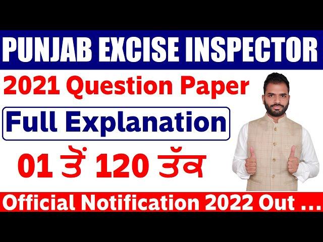 PUNJAB EXCISE INSPECTOR 2021 QUESTION PAPER || 03 OCT 2021 || EXCISE INSPECTOR/BLEO/SIPO