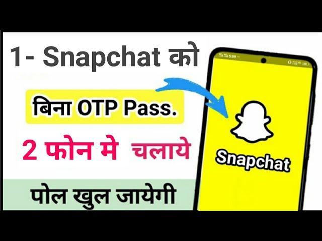 ek snapchat id do phone mein kaise chalayen | 1 snapchat account on 2 devices