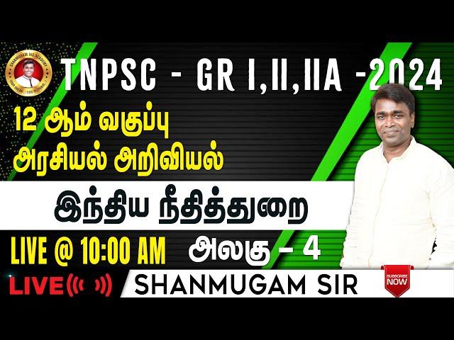 #TNPSC குரூப்-2 I இந்திய ஆட்சித்துறை I 12ம் வகுப்பு அரசியல் அறிவியல் #gkquestion #generalstudies