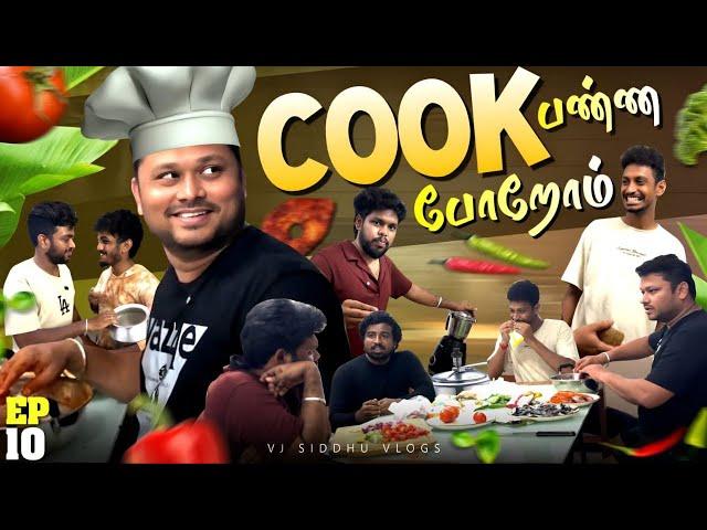 கோளாறு Boys-ம் Cooking Challenge-ம்   | Kerala Series | Ep - 10 | Vj Siddhu Vlogs