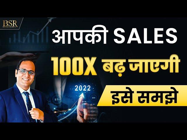 How to Increase Sales ? आपकी Sales 100X बढ़ जाएगी  | CoachBSR