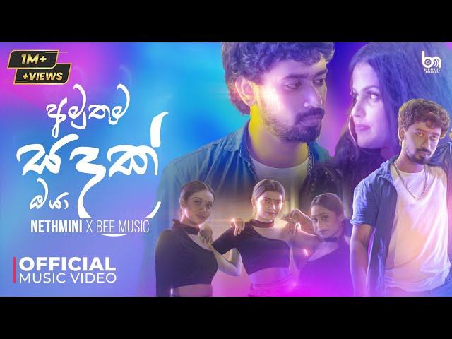 Amuthuma Sandak Oya (අමුතුම සඳක් ඔයා) Nethmini [Official Music Video]