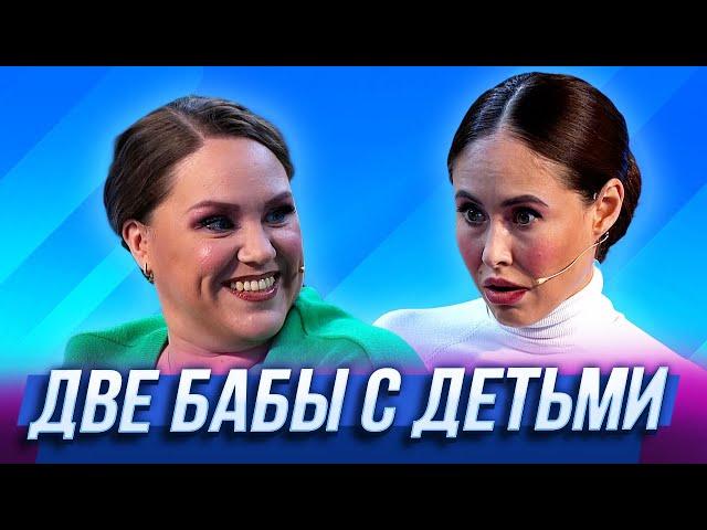 Две бабы с детьми — Уральские Пельмени | Галина красная