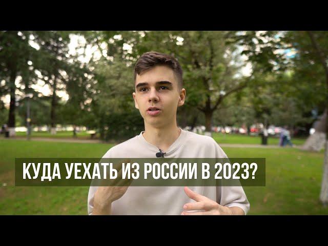 Куда уехать в 2023 году из России и не только? Грузия, Армения, Таиланд