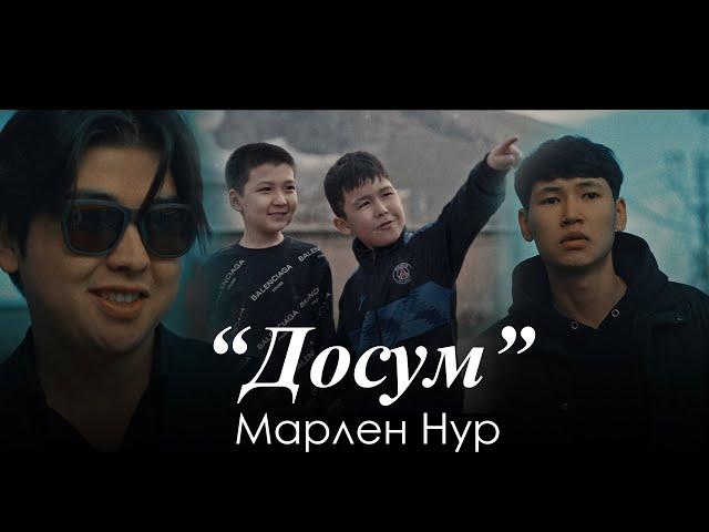 Марлен Нур - Досум / Жаны клип 2023 Достукту бекемдеген хит ыр