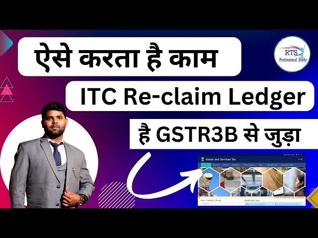 Electronic Credit Reversal and Reclaimed statement on GST portal link with GSTR3B