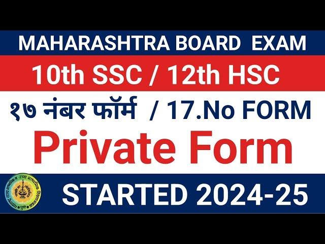 SSC HSC PRIVATE FORM STARTED 2024-25 || SSC HSC 17 NO FORM STARTED || OFFICIAL CIRCULAR || JS ||