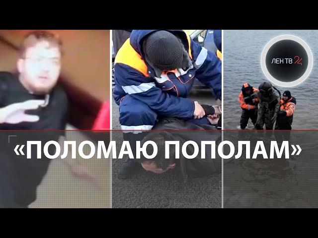 Поймали поджигателя | «Не зайдешь, я сказала!» | Спас друга и попал в СИЗО | Подделали печати ФСБ