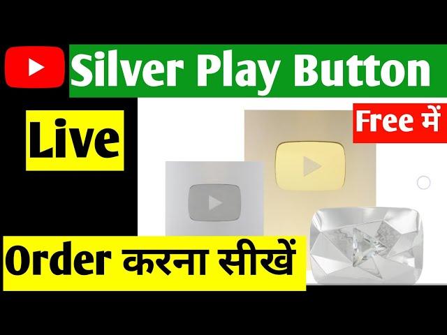 YouTube silver play button order kaise karen | how to order YouTube silver play button