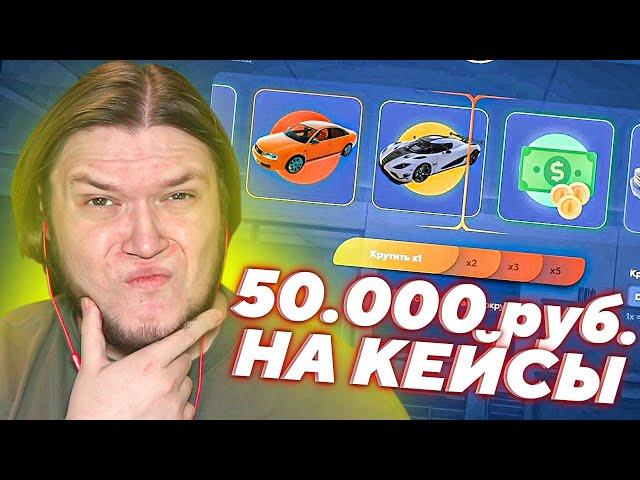 50000 РУБЛЕЙ на ЗОЛОТЫЕ КЕЙСЫ | GTA 5 RP Sunrise