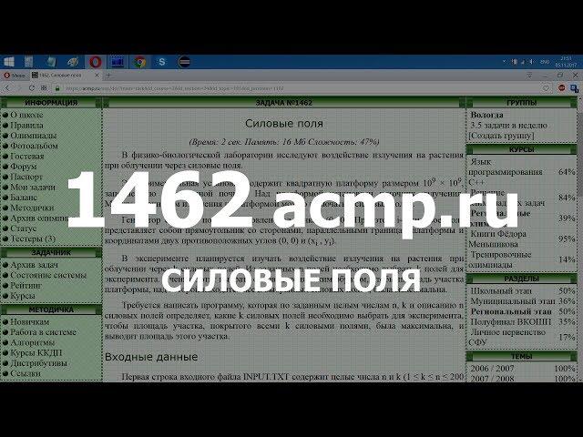 Разбор задачи 1462 acmp.ru Силовые поля. Решение на C++