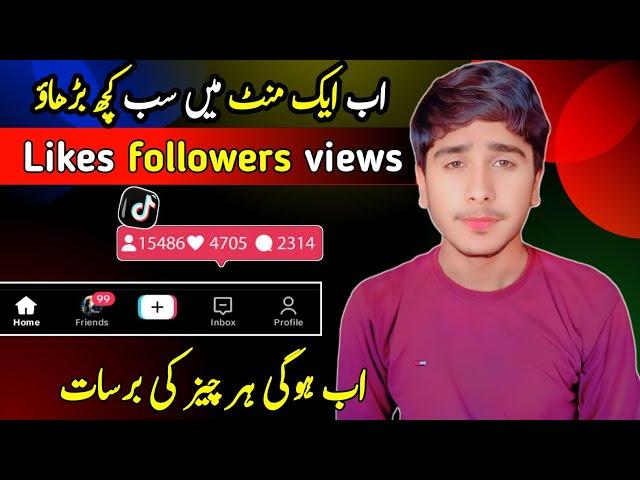 free TikTok likes | tiktok views problem | TikTok par likes followers views kaise badhaye