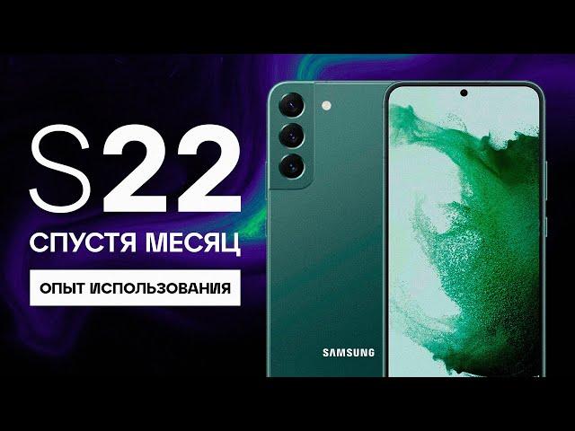 МЕСЯЦ С SAMSUNG S22  - ВСЕ ОЧЕНЬ ПЛОХО?!