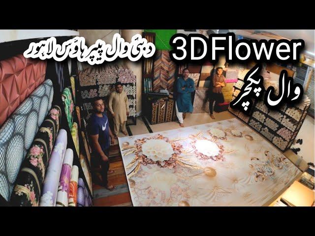 Big Flower 3D Wall Picture | Wall Canvas | Wall Murals | Home Decor | DUBAI Wallpaper House | Shops