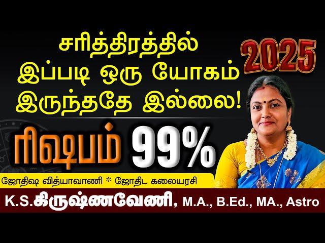 புத்தாண்டு ராசிபலன்கள் 2025 | Rishabam | New year rasi palan 2025 #rishabam #astrology