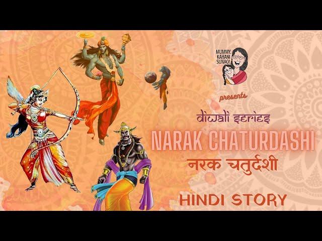 Diwali - Day 2 - Narak Chaturdashi | Why is Narak Chaturdashi Celebrated? | Satyabhama and Narakasur