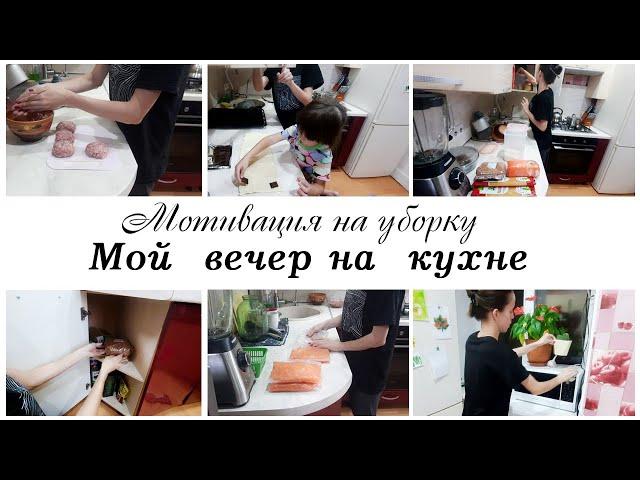 Первый выходной всегда на кухне Мотивация на домашние дела Мотивация на уборку