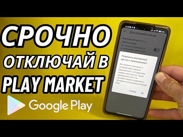 ОТКЛЮЧИЛ ЭТО в Play МАРКЕТ и ОФИГЕЛ!! Мой ANDROID ЛЕТАЕТ!!