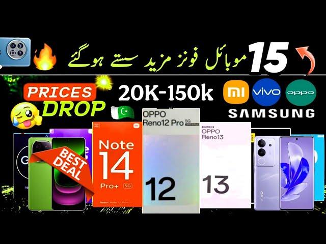 PriceAlert - Mobile Phone Prices Dropped In Pakistan 28-02-2025 | Mobile Prices Decrease in Pakistan