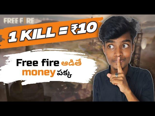 Per Kill ₹10 | Free Fire adite Money pakka | Best Earning App For Free Fire  telugu