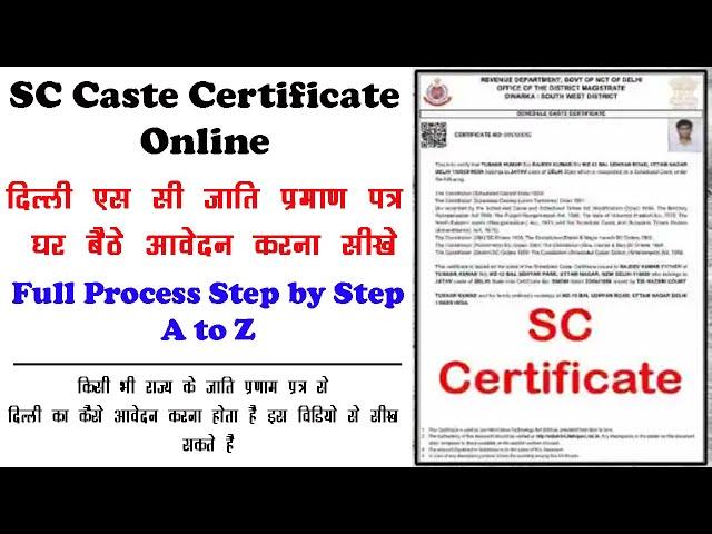 Delhi SC Caste Certificate kasie apply kare || How to apply Delhi SC Caste Certificate online