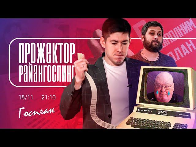 Когда рыночек не порешал, а планчик справился: Рудой и анеки | прожекторрайангослинг №5 | FURYDROPS