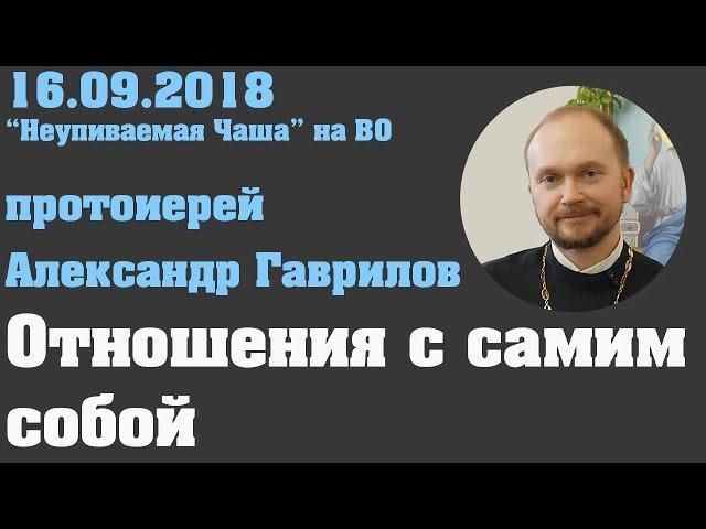 Отношения с самим собой.