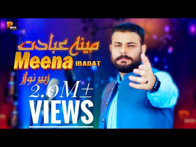 Zubair Nawaz New Pashto Tappy Song 2023 | Meena Ibadat Tappy | Janana Nan Di Kare Had De Tora Jora