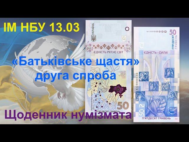 #Щоденник_нумізмата 31. Батьківське щастя - спроба друга. Продаж від 13 березня