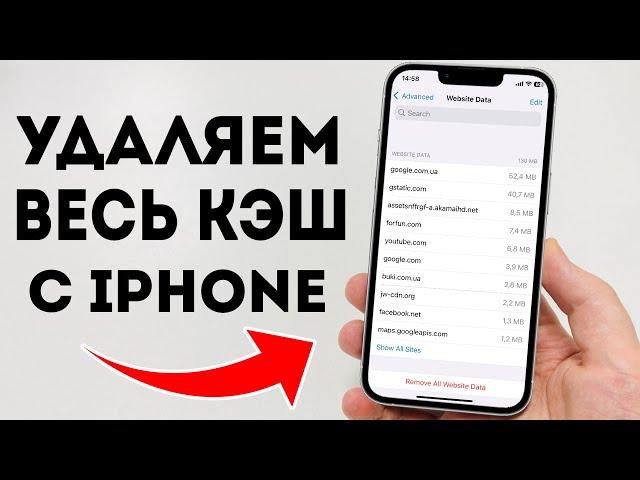 Как Очистить Кэш на iPhone? 100% Способ