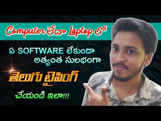 ⌨Telugu Typing Tutorial In Computer | How To Type Telugu Without Software Windows 10 | Perumal Tech