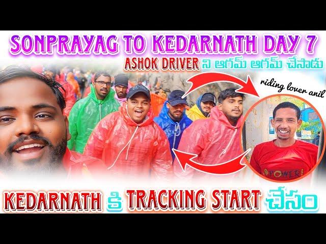 Sonprayag To Kedarnath Day 7 Ashok Driver ని ఆగమ్ ఆగమ్ చేసాడు Kedarnath కి Tracking Start చేసం |RLA|