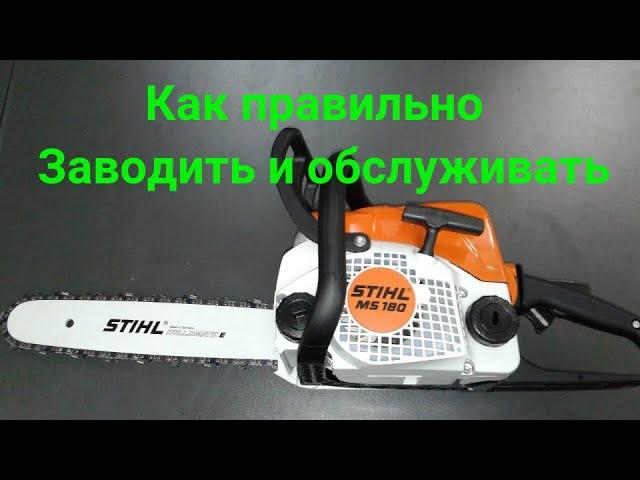 STIHL 180 How to start a chainsaw. Starting a Chainsaw  Engine start stihl ms 180.