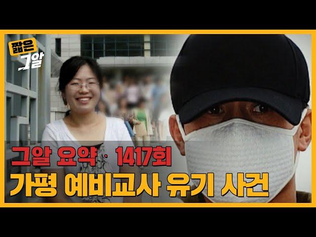 강호순이 교도소에서 그린 '안경 쓴 여자'는 누구일까? | 짧은 그알