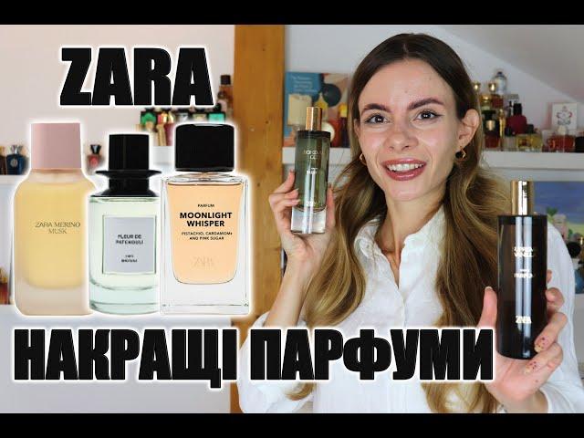 Я МАЮ 50+ ПАРФУМІВ ZARA і ось мої ТОП 10 УЛЮБЛЕНЦІВ/Найкращі Парфуми Зара