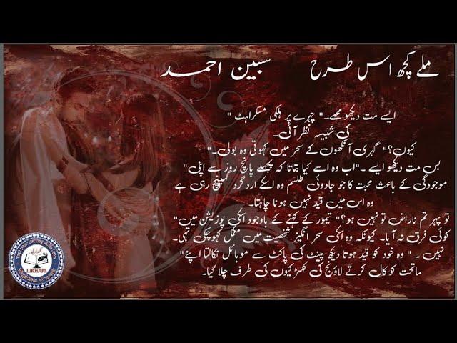 Mily kuch is tarhan se by Sabeen Ahmed Episode 4| Sabeen Ahmed |  Likhari Online Magazine