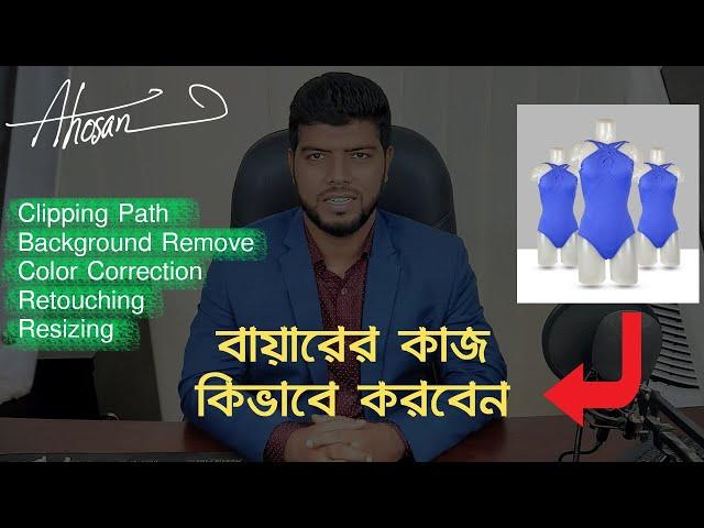 How to Clipping Path, Background Remove, Retouching & Resizing? || Ahosan Uddin Noman