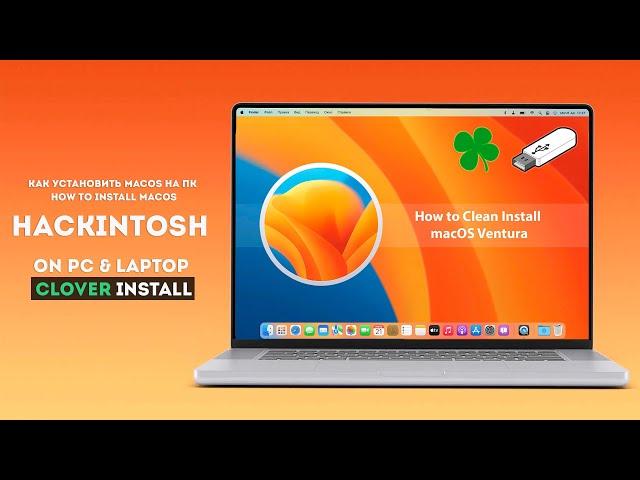 Как установить MacOS Ventura на ПК / How to install MacOS | Hackintosh on PC & Laptop install