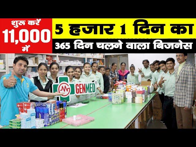 5 हजार 1 दिन का, शुरू 11 हजार में | New Business Ideas | Small Business Ideas | Best Startup Ideas