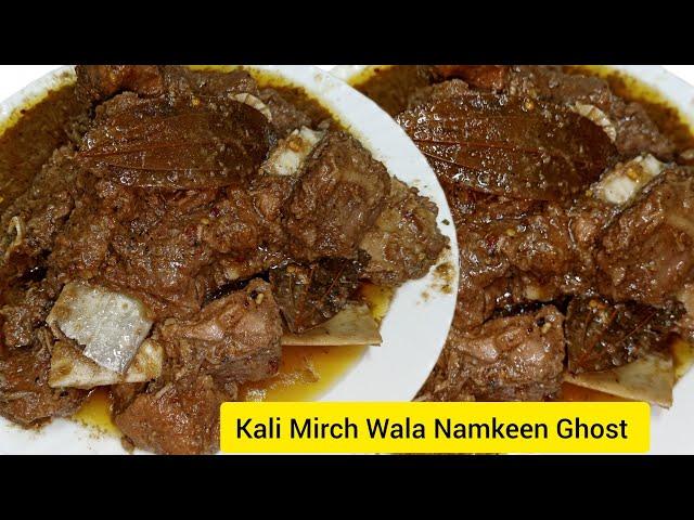 2 Kg Kali Mirch Namkeen Ghost Recipe By Masara Kitchen  - Kali Mirch Nakeen Ghost Recipe