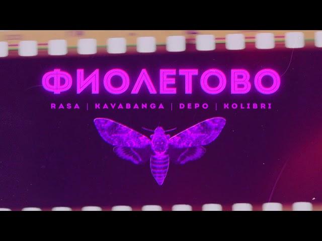 RASA, Kavabanga Depo Kolibri - Фиолетово