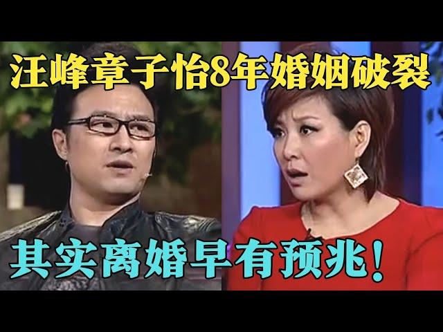 汪峰章子怡官宣离婚！8年感情破裂其实早有蹊跷,汪峰曾在李静面前坦诚自己的致命缺点！【明星零距离】