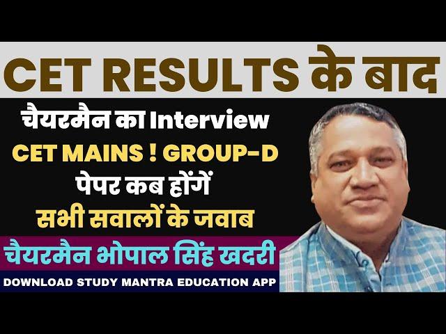 hssc chairman interview about cet result #hssccet #hssc #study_mantra_education_app