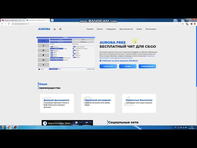 Беслпатный чит на кс го Avrora FREE Как скачать как установить ЯНДЕКС ДИСК, БЕЗ ВИРУСОВ