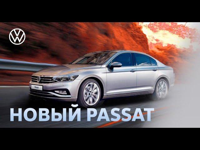 Обзор нового Volkswagen Passat Sedan. Новый ПАССАТ 2020