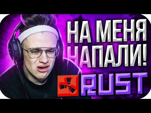 НА БУСТЕРА НАПАЛИ В РАСТЕ / БУСТЕР ИГРАЕТ В RUST / BUSTER ROFLS