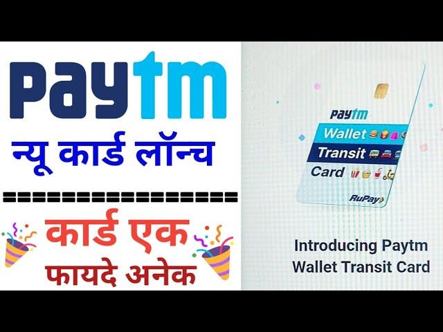 Paytm Wallet Card Launch - paytm wallet transit card kaise use kare | metro card kaise banaye online