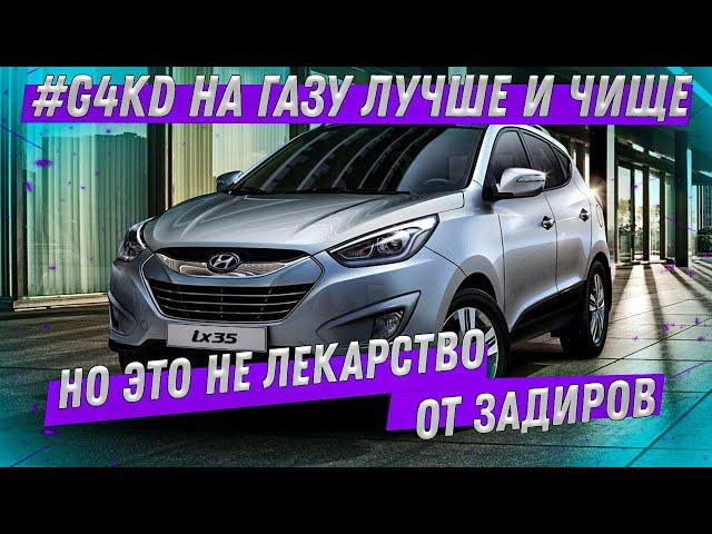 #G4KD на газу лучше и чище | | Но это не лекарство от задиров. Hyundai ix-35 на ремонте.