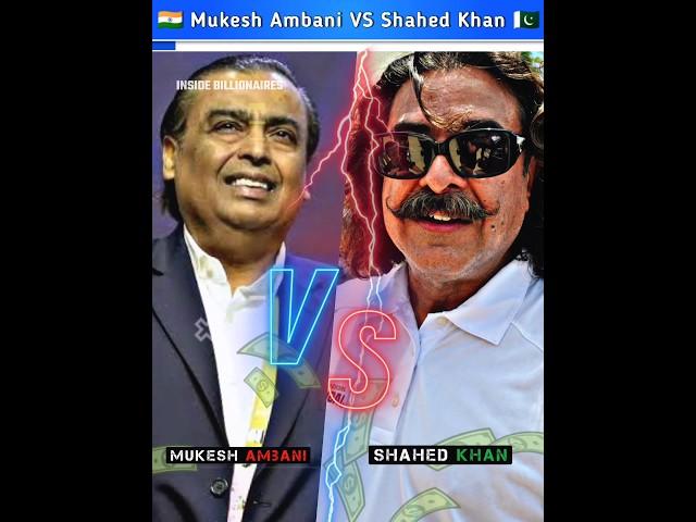  MUKESH AMBANI VS SHAHED KHAN  || INDIA VS PAKISTAN RICHEST MAN || #shorts